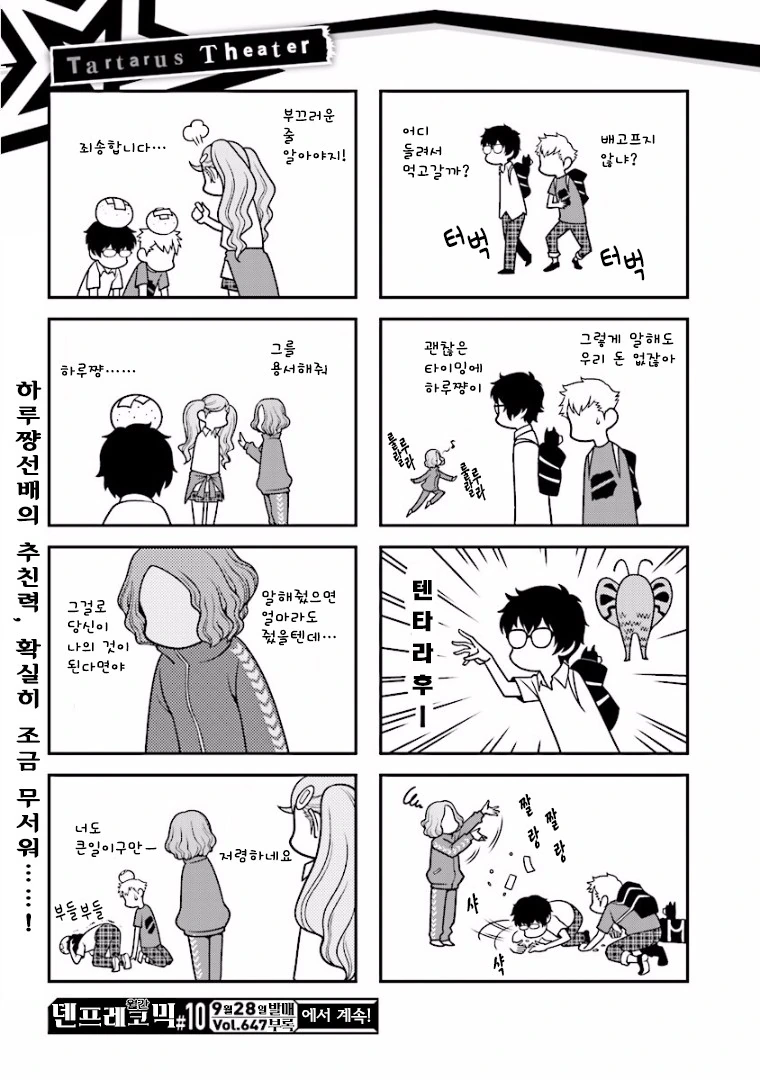 (페르소나5)하루쨩 만화 모음.manga - 이미지 2