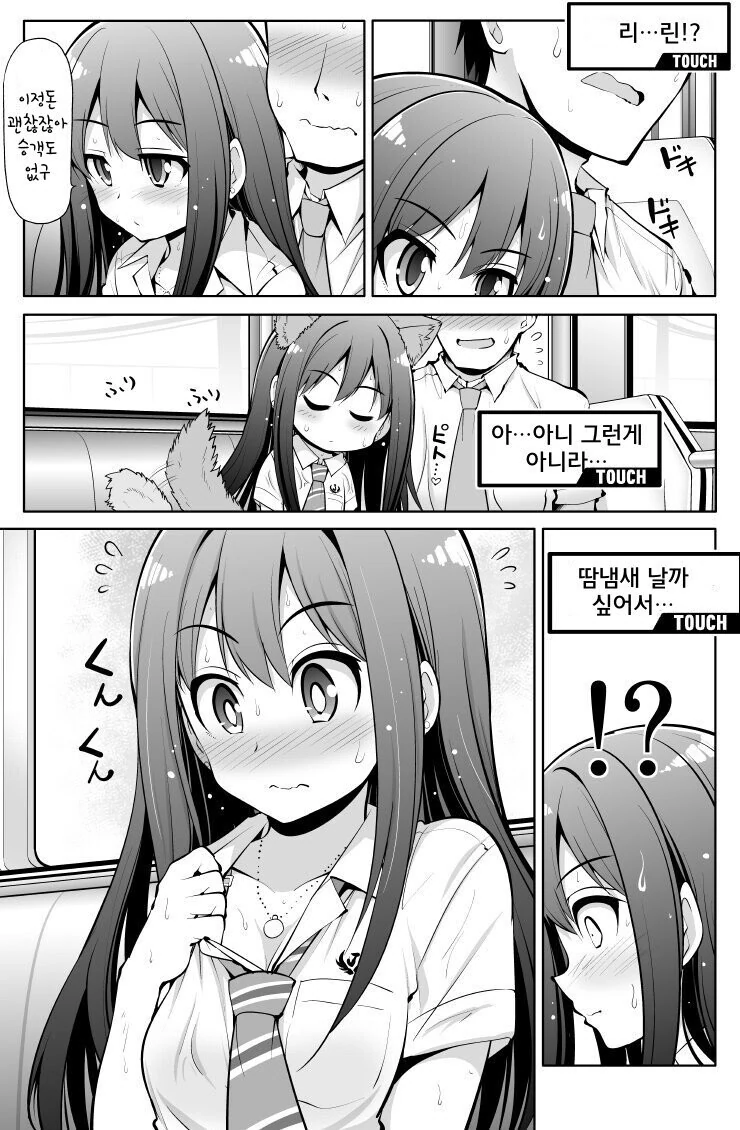 [@] 린이랑 지하철 타는.manhwa - 이미지 2