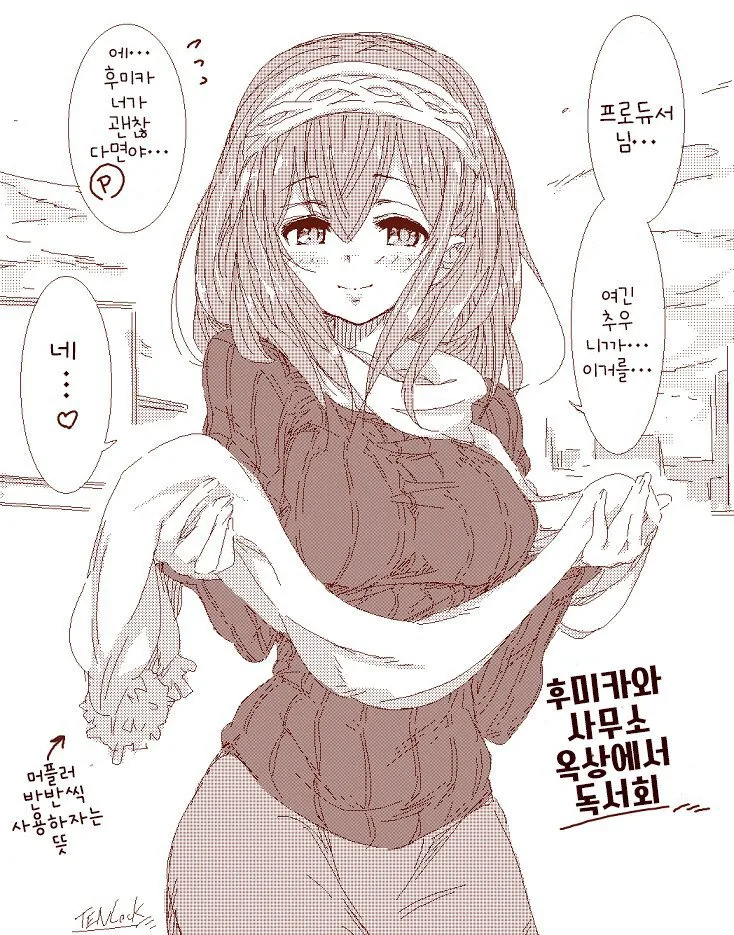 [@] 후미카의 무릎베개.manhwa