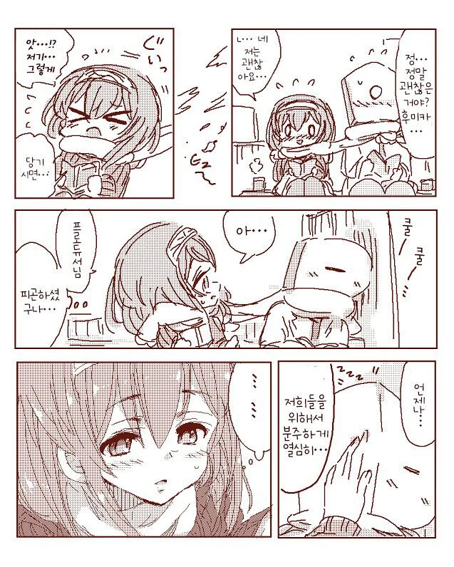 [@] 후미카의 무릎베개.manhwa - 이미지 2
