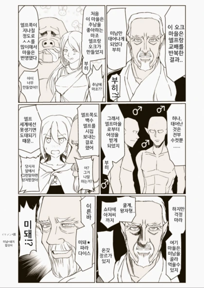 오크마을에 끌러간 엘프.manhwa - 이미지 3