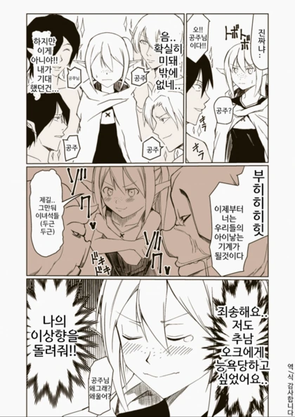 오크마을에 끌러간 엘프.manhwa - 이미지 4