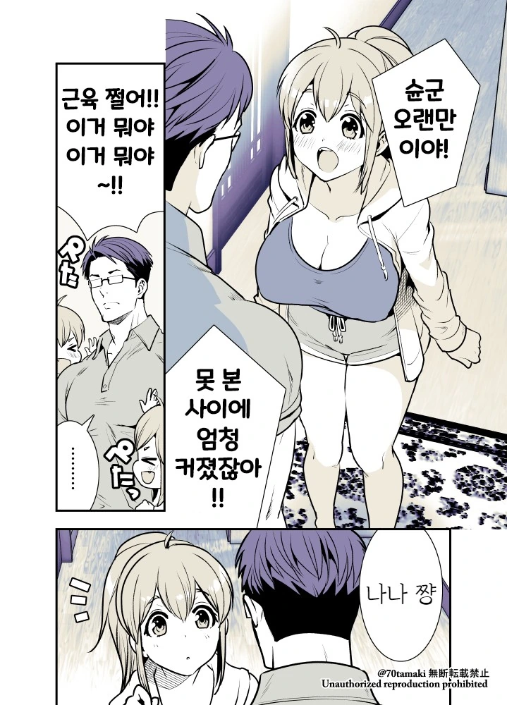 소꿉친구가 거대해져서 돌아온 만화 - 이미지 2
