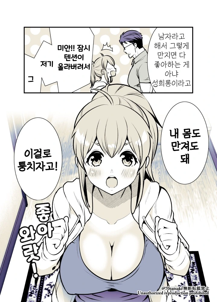 소꿉친구가 거대해져서 돌아온 만화 - 이미지 3