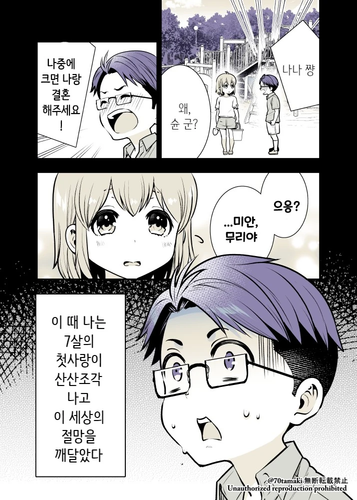 소꿉친구가 거대해져서 돌아온 만화 - 이미지 5