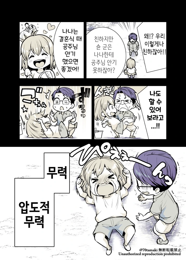 소꿉친구가 거대해져서 돌아온 만화 - 이미지 6