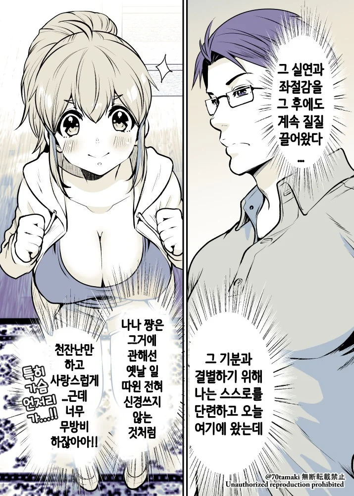 소꿉친구가 거대해져서 돌아온 만화 - 이미지 7