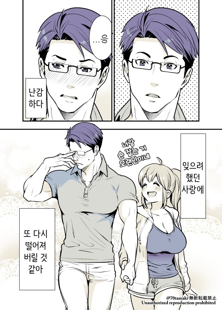 소꿉친구가 거대해져서 돌아온 만화 - 이미지 10