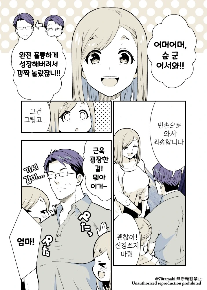 소꿉친구가 거대해져서 돌아온 만화 - 이미지 11