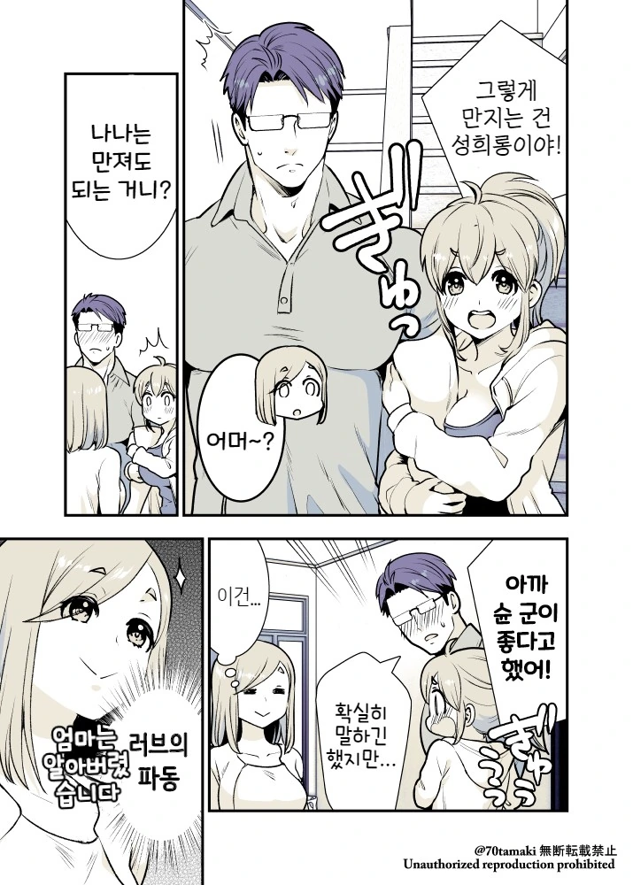 소꿉친구가 거대해져서 돌아온 만화 - 이미지 12