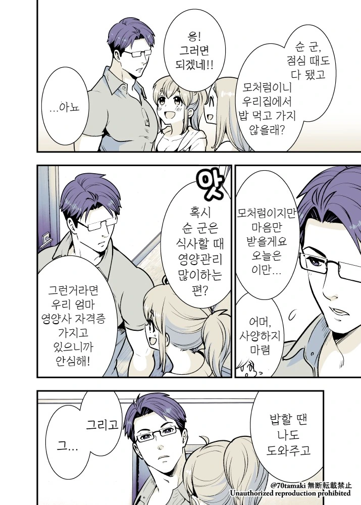 소꿉친구가 거대해져서 돌아온 만화 - 이미지 13