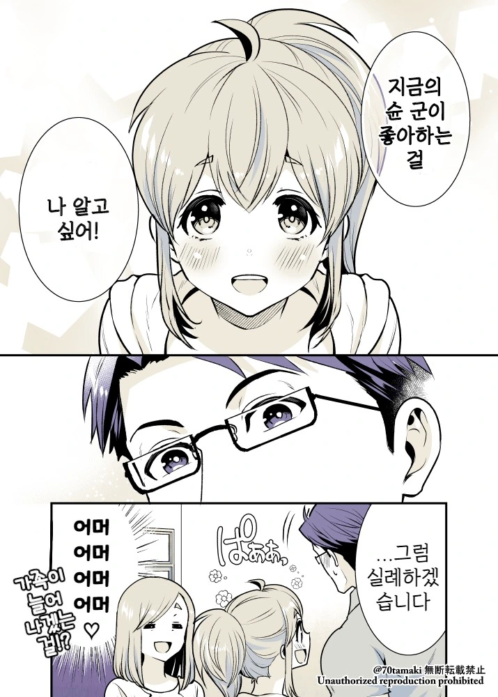 소꿉친구가 거대해져서 돌아온 만화 - 이미지 14
