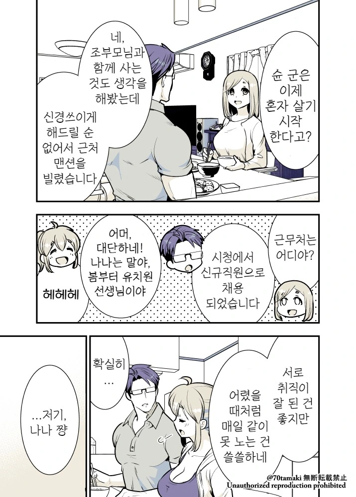 소꿉친구가 거대해져서 돌아온 만화 - 이미지 16