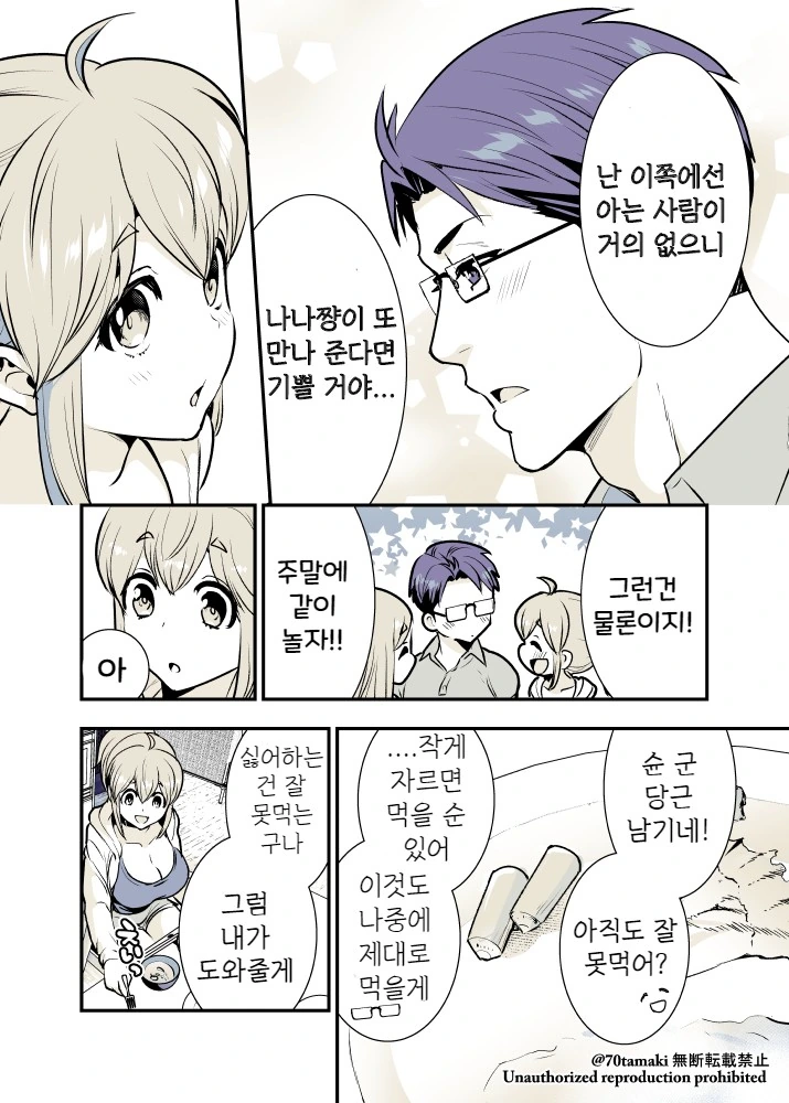 소꿉친구가 거대해져서 돌아온 만화 - 이미지 17