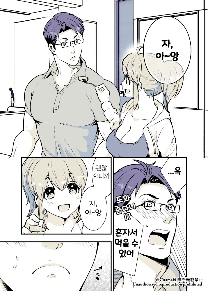 소꿉친구가 거대해져서 돌아온 만화 - 이미지 18