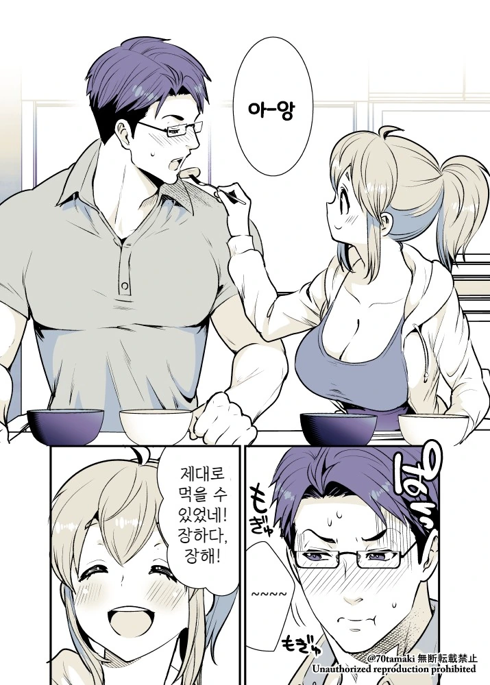 소꿉친구가 거대해져서 돌아온 만화 - 이미지 19
