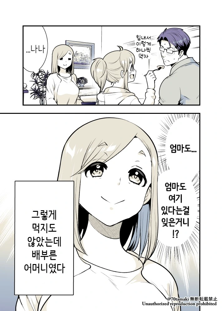 소꿉친구가 거대해져서 돌아온 만화 - 이미지 20