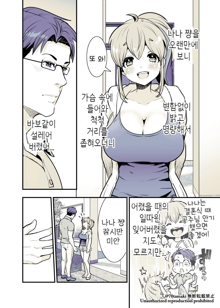 소꿉친구가 거대해져서 돌아온 만화 - 이미지 22