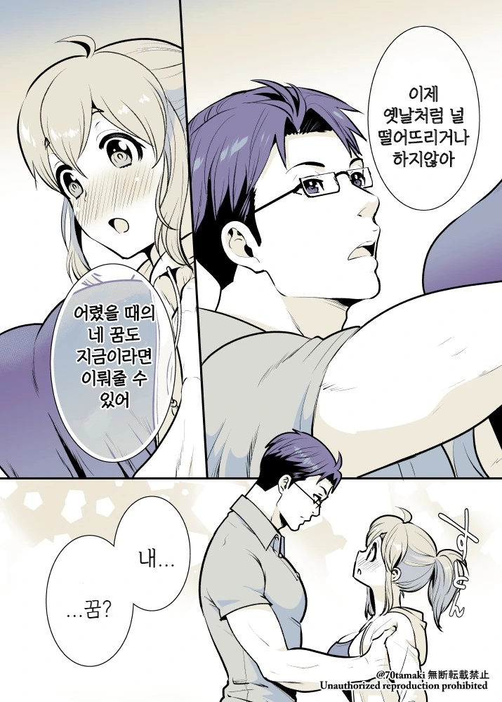 소꿉친구가 거대해져서 돌아온 만화 - 이미지 24