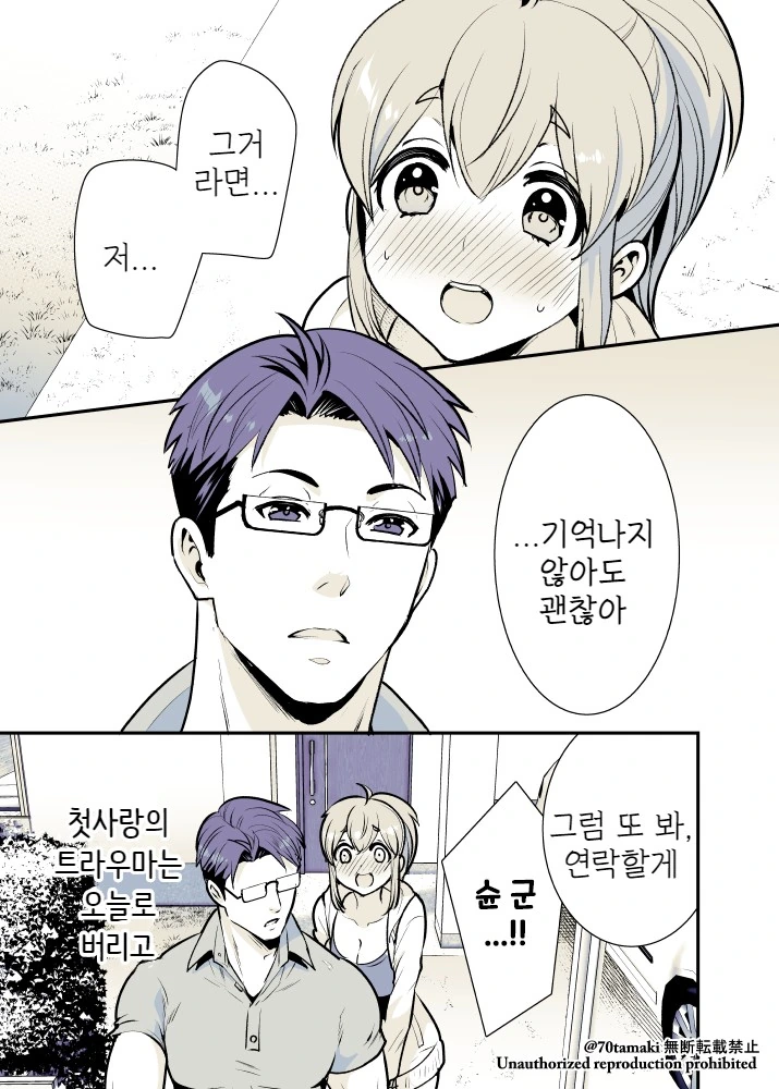 소꿉친구가 거대해져서 돌아온 만화 - 이미지 25