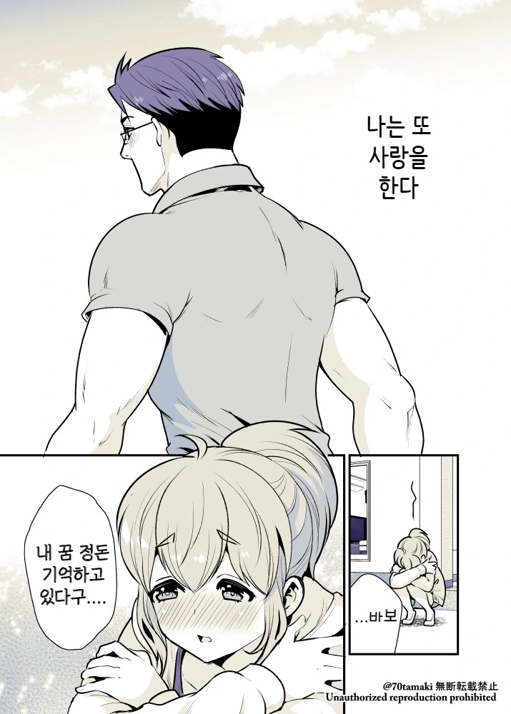 소꿉친구가 거대해져서 돌아온 만화 - 이미지 26