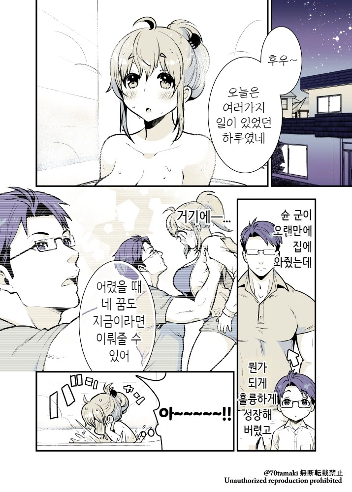 소꿉친구가 거대해져서 돌아온 만화 - 이미지 27
