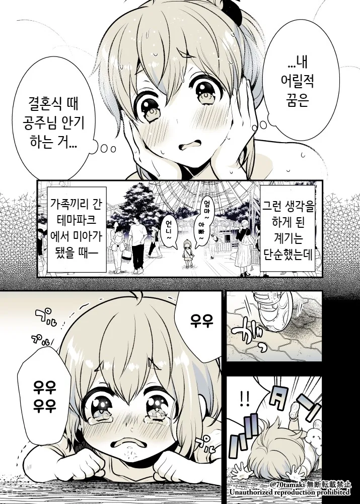 소꿉친구가 거대해져서 돌아온 만화 - 이미지 28
