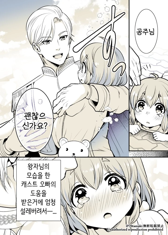 소꿉친구가 거대해져서 돌아온 만화 - 이미지 29