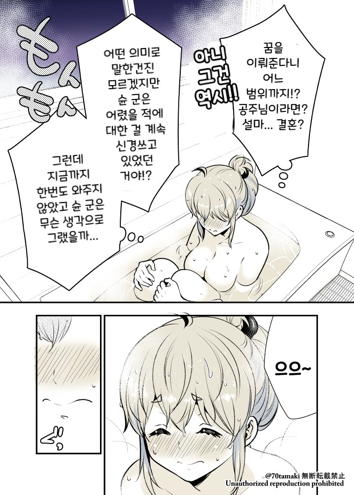 소꿉친구가 거대해져서 돌아온 만화 - 이미지 30