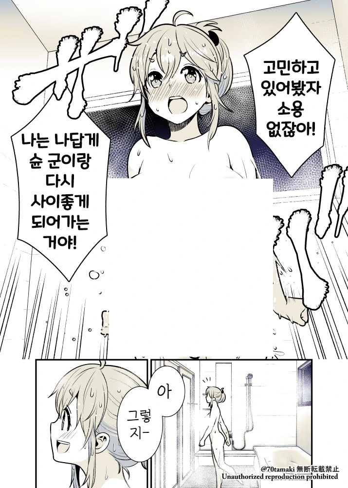 소꿉친구가 거대해져서 돌아온 만화 - 이미지 31