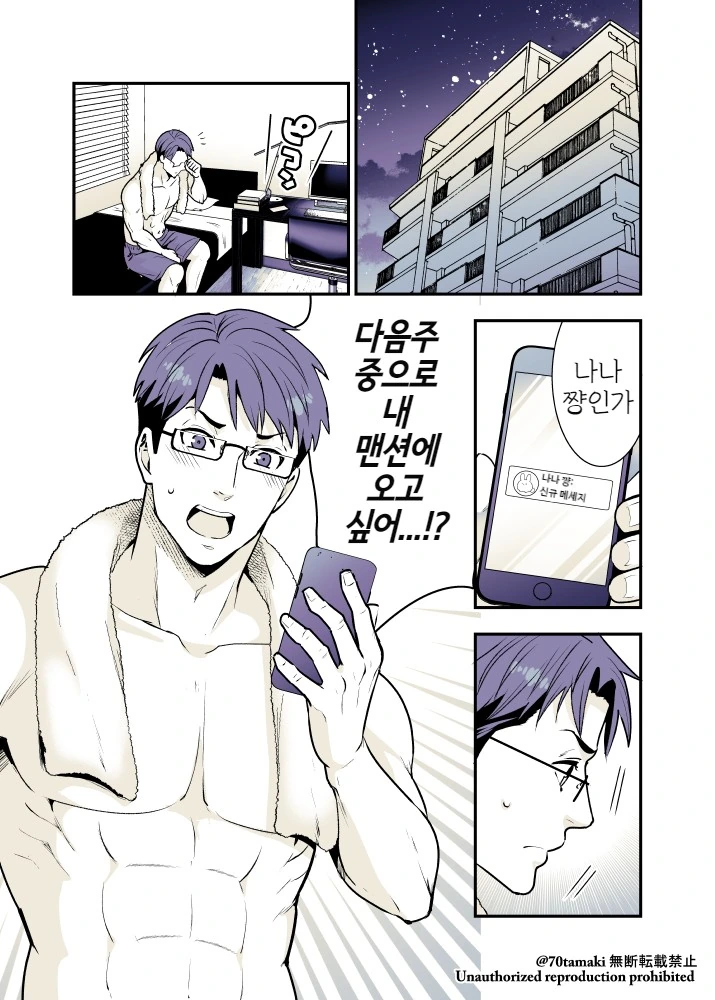 소꿉친구가 거대해져서 돌아온 만화 - 이미지 32