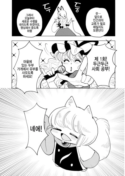 동방)원시 고대 미야오 만화 - 이미지 3