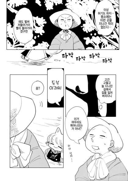 동방)원시 고대 미야오 만화 - 이미지 5