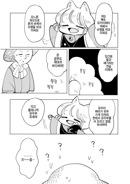 동방)원시 고대 미야오 만화 - 이미지 8