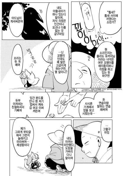 동방)원시 고대 미야오 만화 - 이미지 10