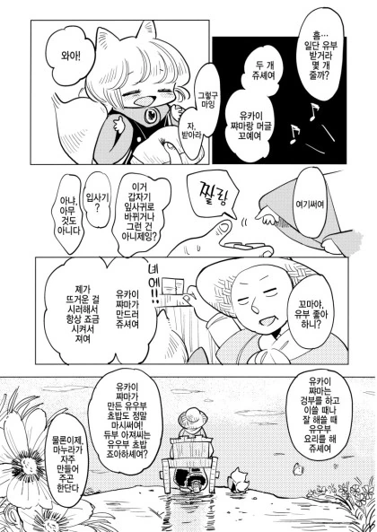동방)원시 고대 미야오 만화 - 이미지 11