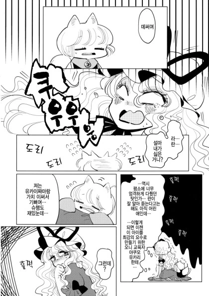 동방)원시 고대 미야오 만화 - 이미지 18