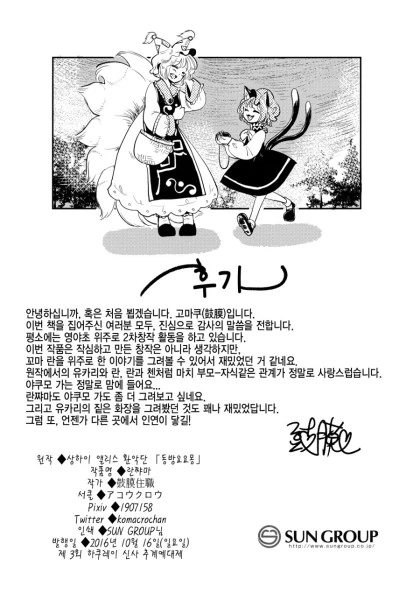 동방)원시 고대 미야오 만화 - 이미지 22