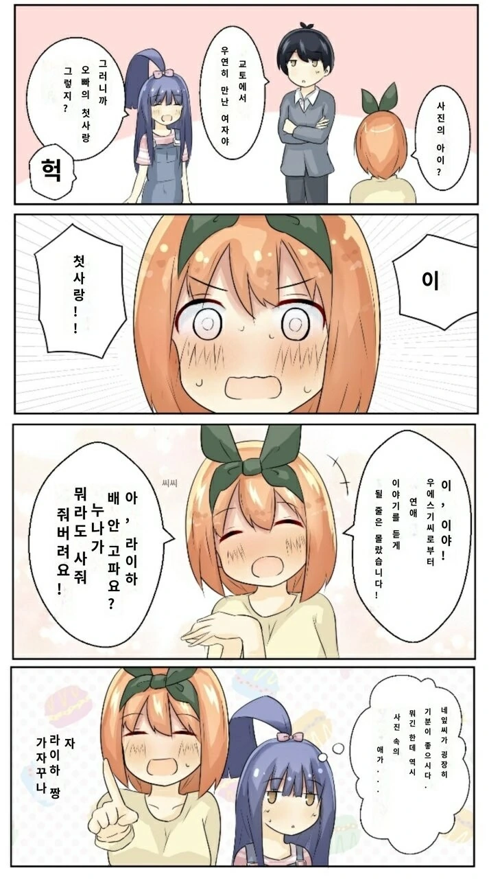 [5등분] 첫사랑.manhwa