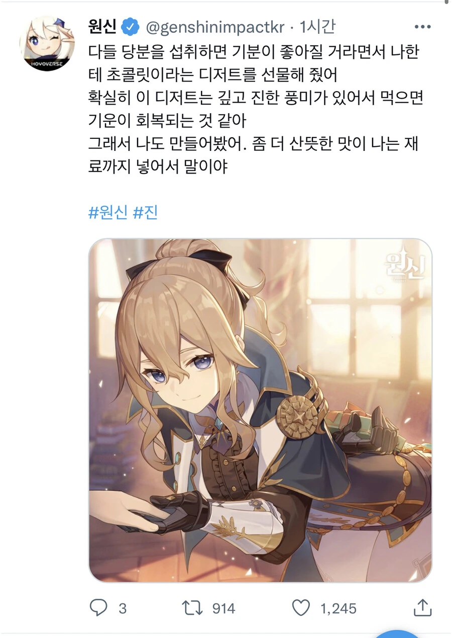 원신) 발렌타인데이 + 북두생일 -공식