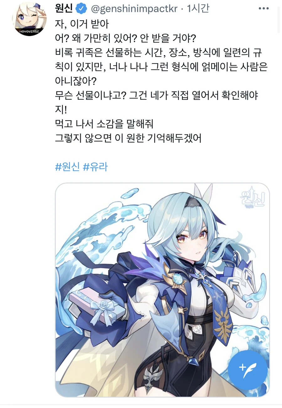 원신) 발렌타인데이 + 북두생일 -공식 - 이미지 3