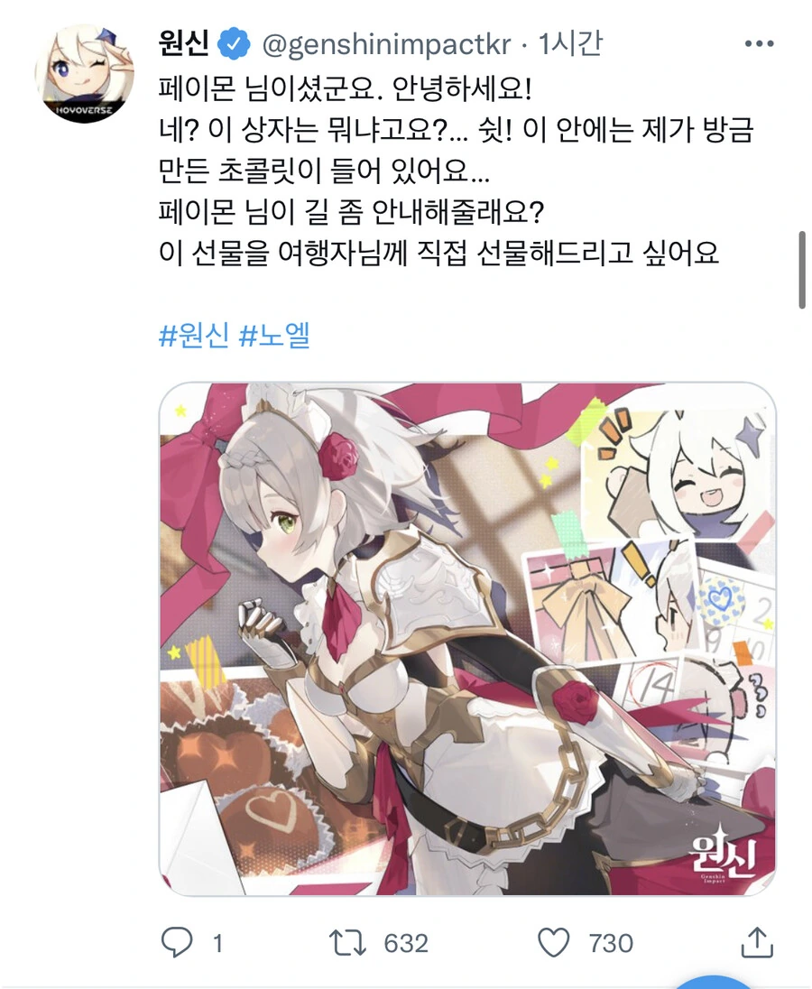 원신) 발렌타인데이 + 북두생일 -공식 - 이미지 4