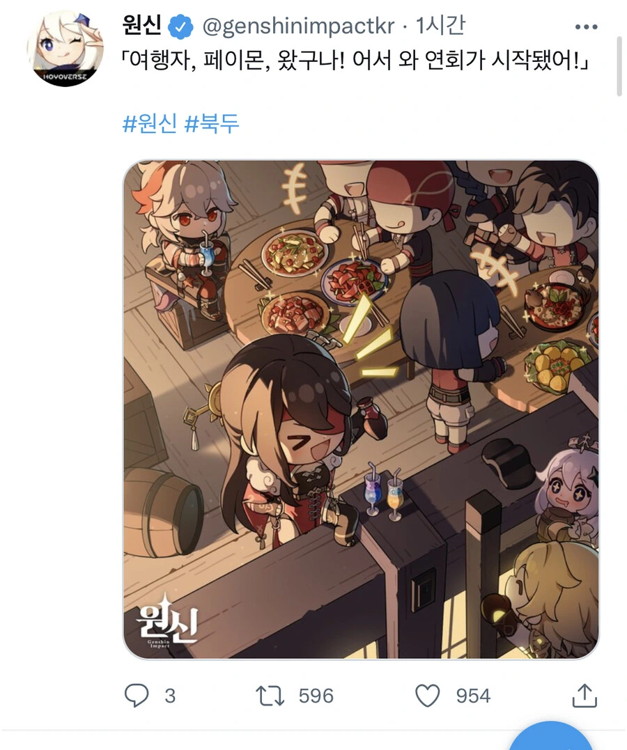 원신) 발렌타인데이 + 북두생일 -공식 - 이미지 9