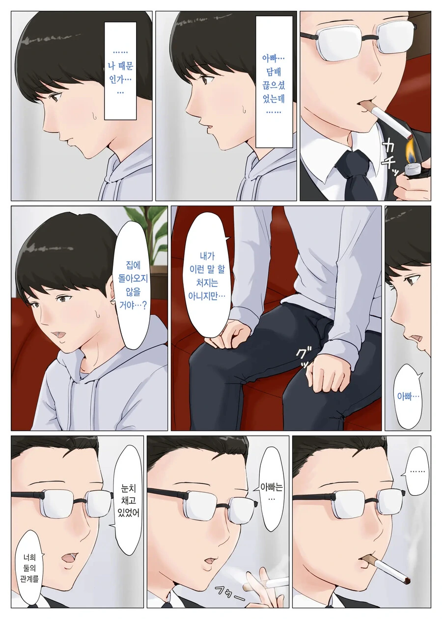 엄마를 ㅇㅅ시킨 아들과 대면한 아빠 ^,^ - 이미지 4
