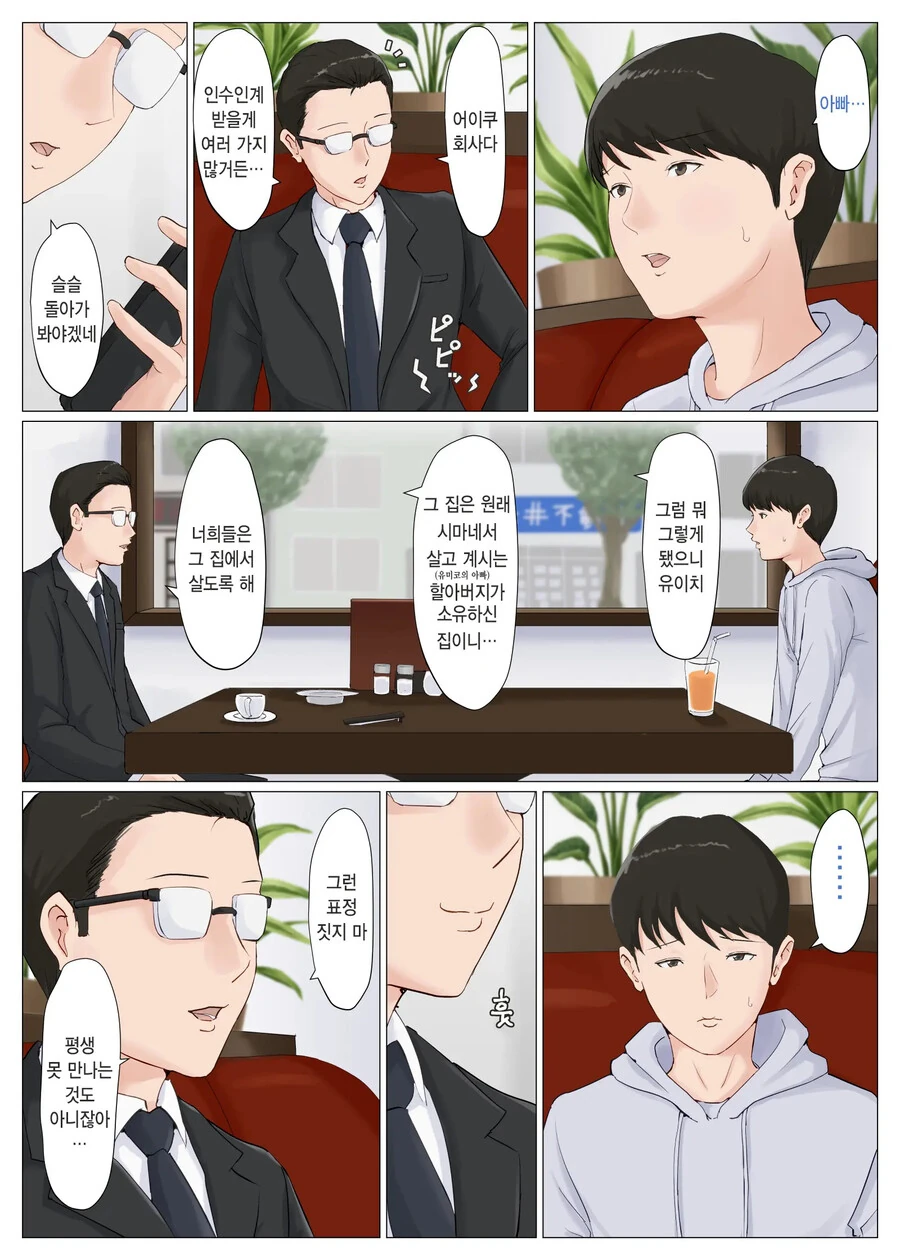 엄마를 ㅇㅅ시킨 아들과 대면한 아빠 ^,^ - 이미지 7