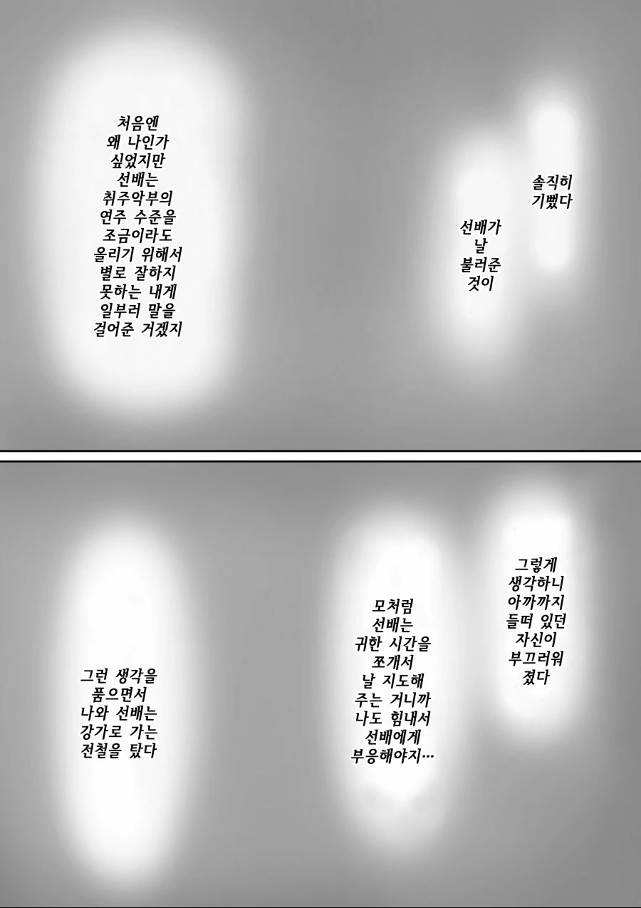 후배 허벅지 만지는 선배 만화.manhwa - 이미지 5