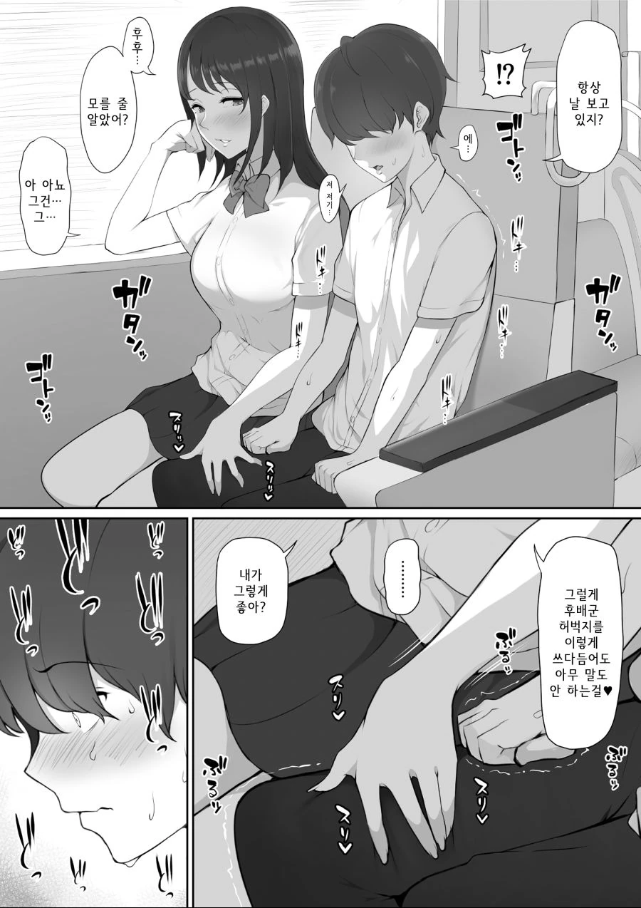 후배 허벅지 만지는 선배 만화.manhwa - 이미지 9