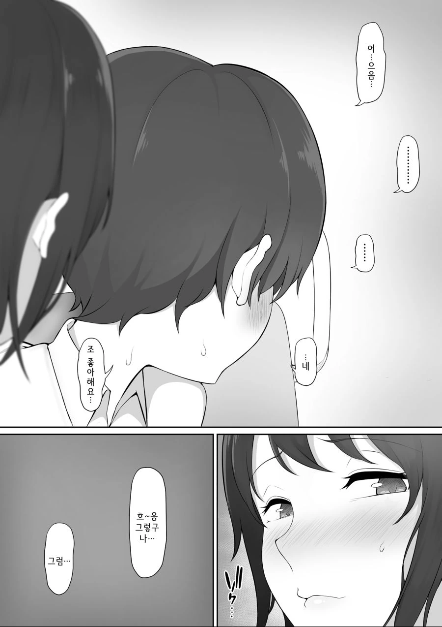 후배 허벅지 만지는 선배 만화.manhwa - 이미지 10