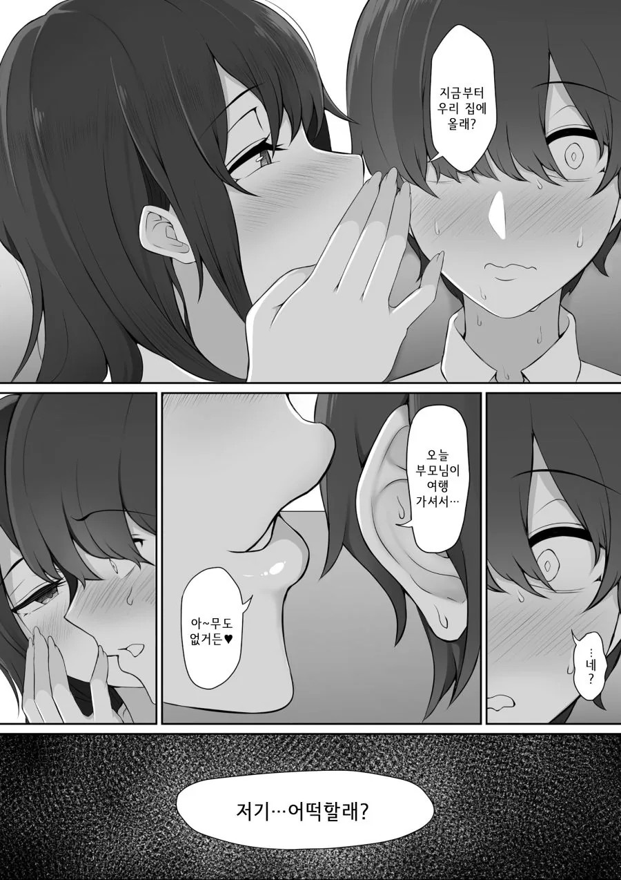 후배 허벅지 만지는 선배 만화.manhwa - 이미지 11