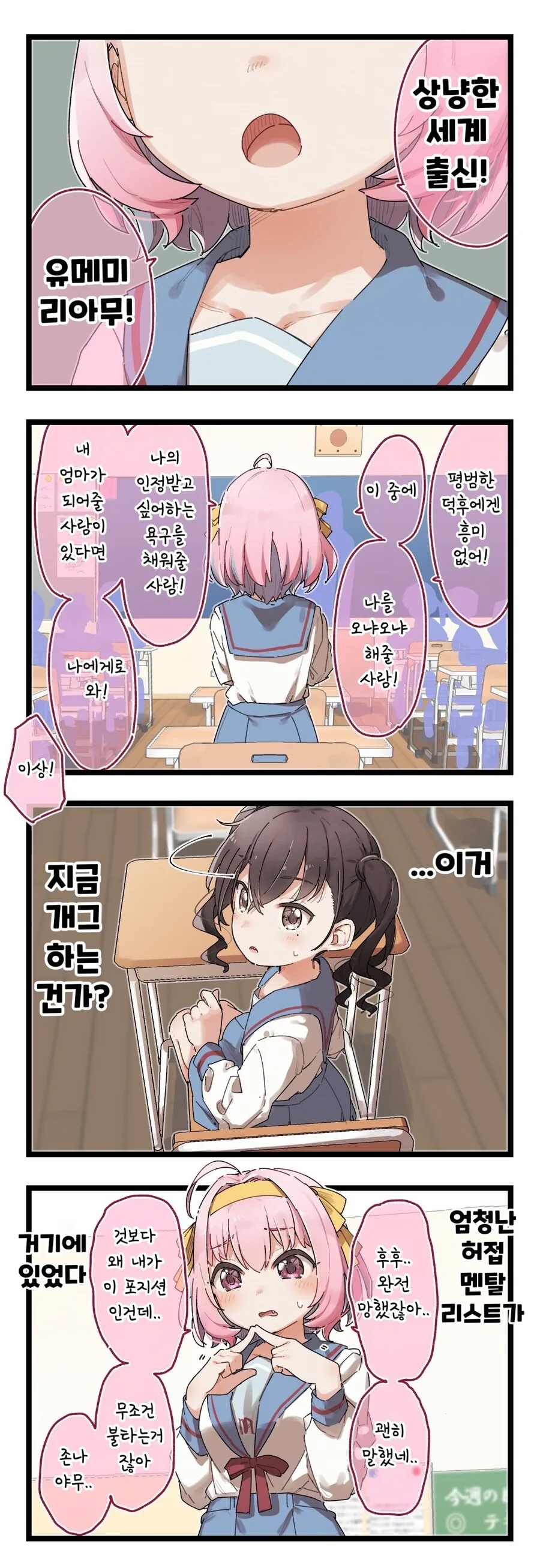 @)유메미 리아무의 우울.manhwa